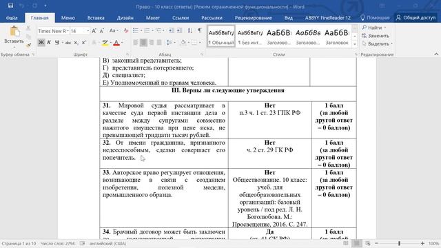 Разбор олимпиадных заданий по праву (10 класс) смотреть онлайн