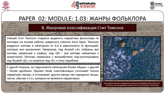 1.03 Folkloric genres(RUS) смотреть онлайн