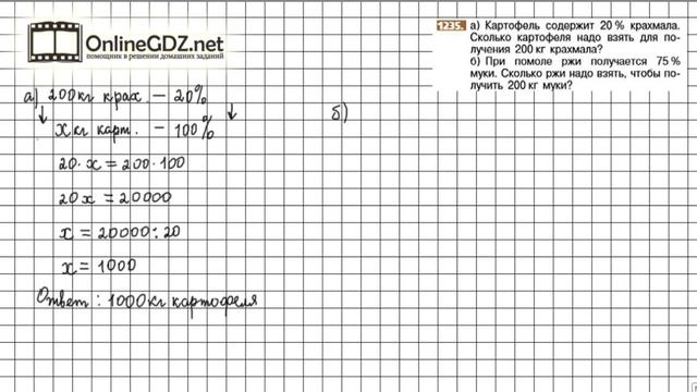 Задание №1235 (а, б) - Математика 6 класс (Никольский С.М., Потапов М.К.) смотреть онлайн