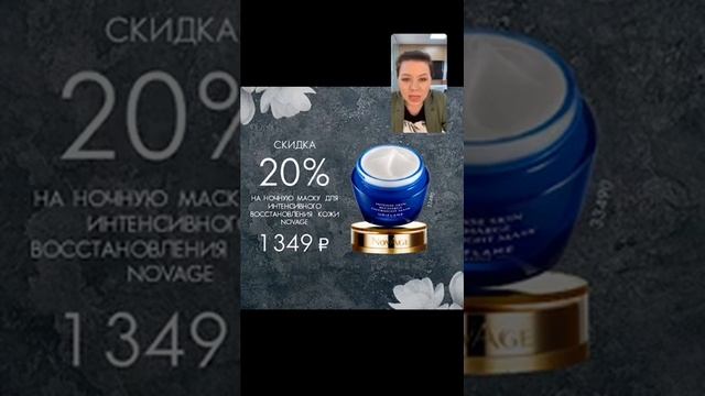 Тренер по продукту Светлана Бойцова о продуктах 14 каталога из доп ухода NovAge смотреть онлайн