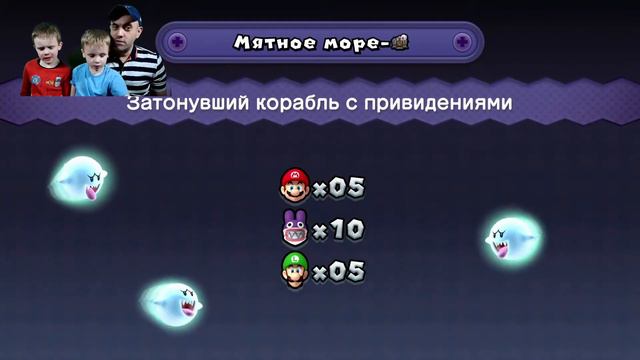 Super Mario Bros. U Deluxe! Часть 8 Мятное море - продолжение! смотреть онлайн