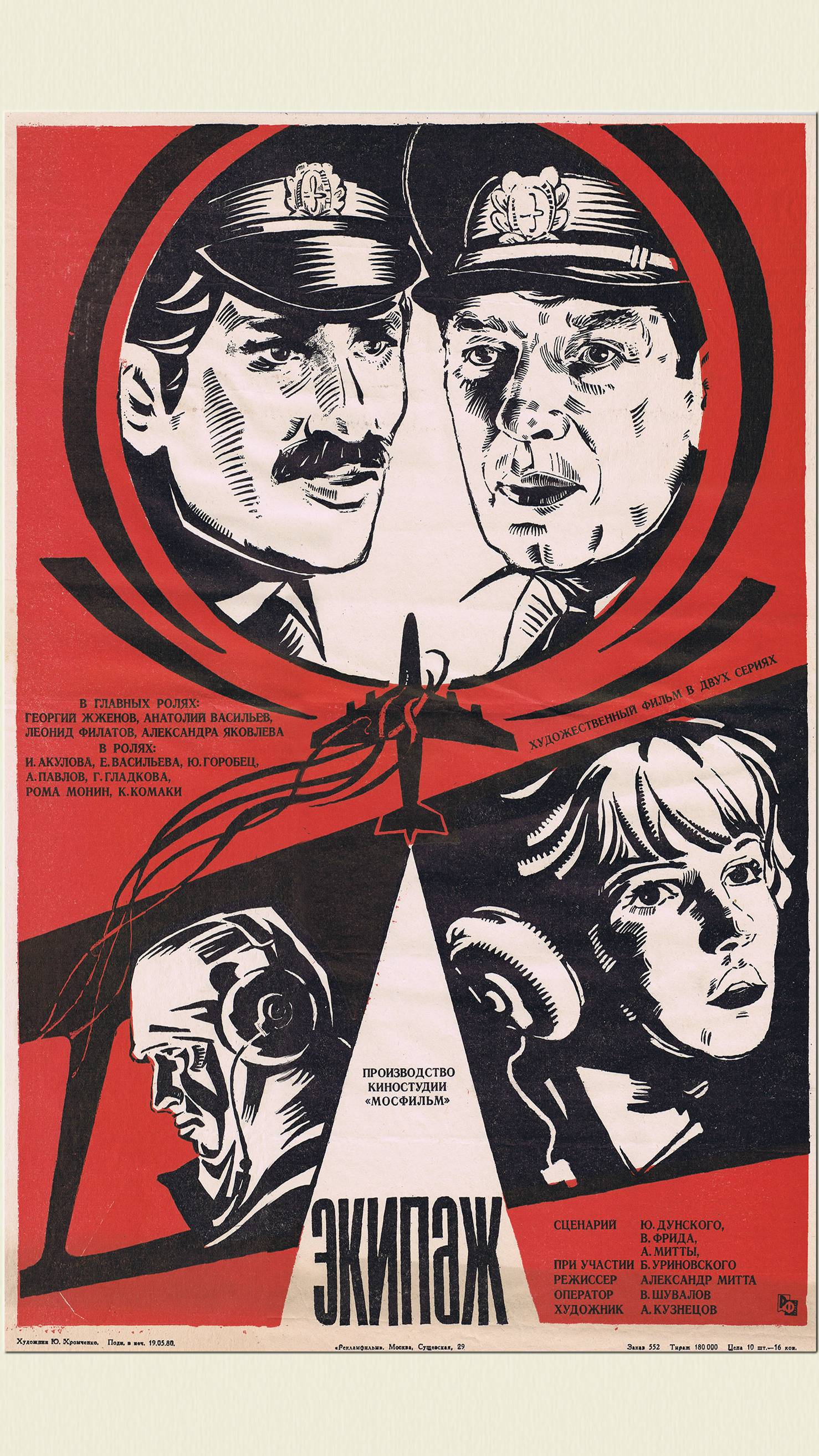 По местам съемок фильма "Экипаж" смотреть онлайн