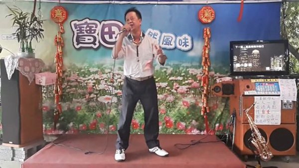 林義郎老師-寶田自然風味餐廳：愛你勝過我