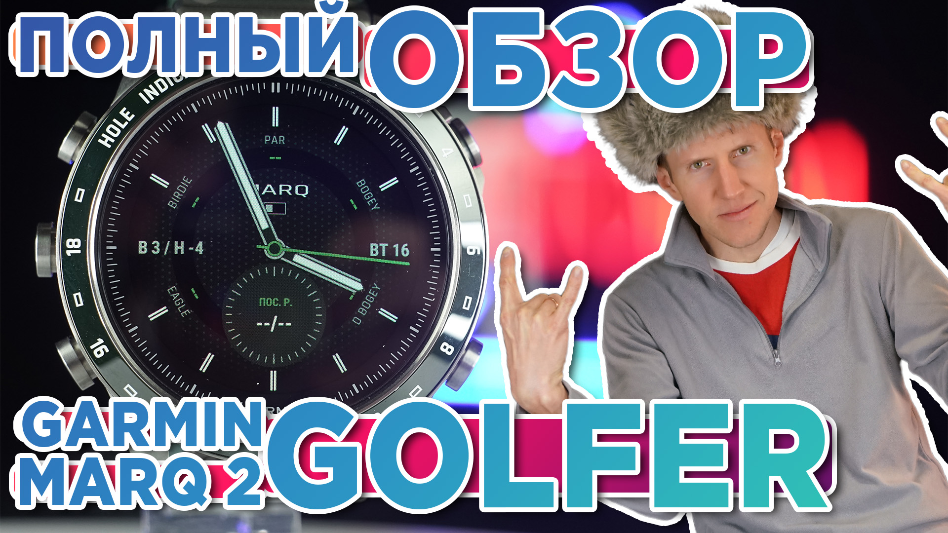 Обзор премиум часов Garmin MARQ GEN 2 GOLFER | Настройка, функции, тесты, сравнение смотреть онлайн