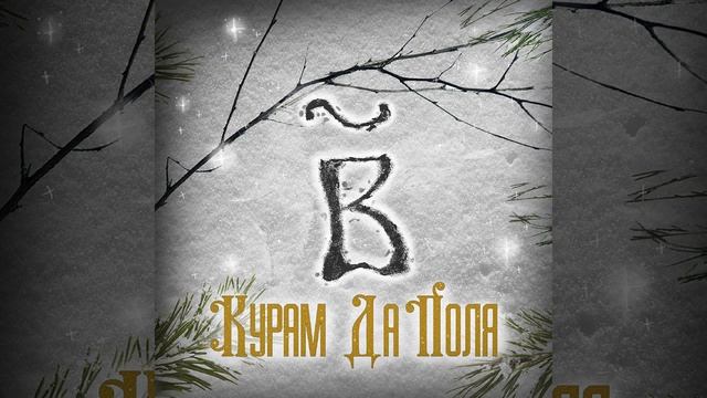 Сметай. Новогодняя смотреть онлайн