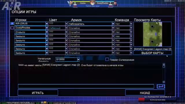 Рейтинговые игры - GENERALS : ZERO HOUR смотреть онлайн