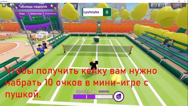 [4 БЕСПЛАТНЫЕ ВЕЩИ В РОБЛОКС] Как получить Ракетку Уимблдона, Шорты, Свитер, Шапку в Роблоксe смотреть онлайн