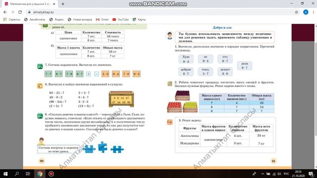 математика на 22.10 (ч.1) смотреть онлайн