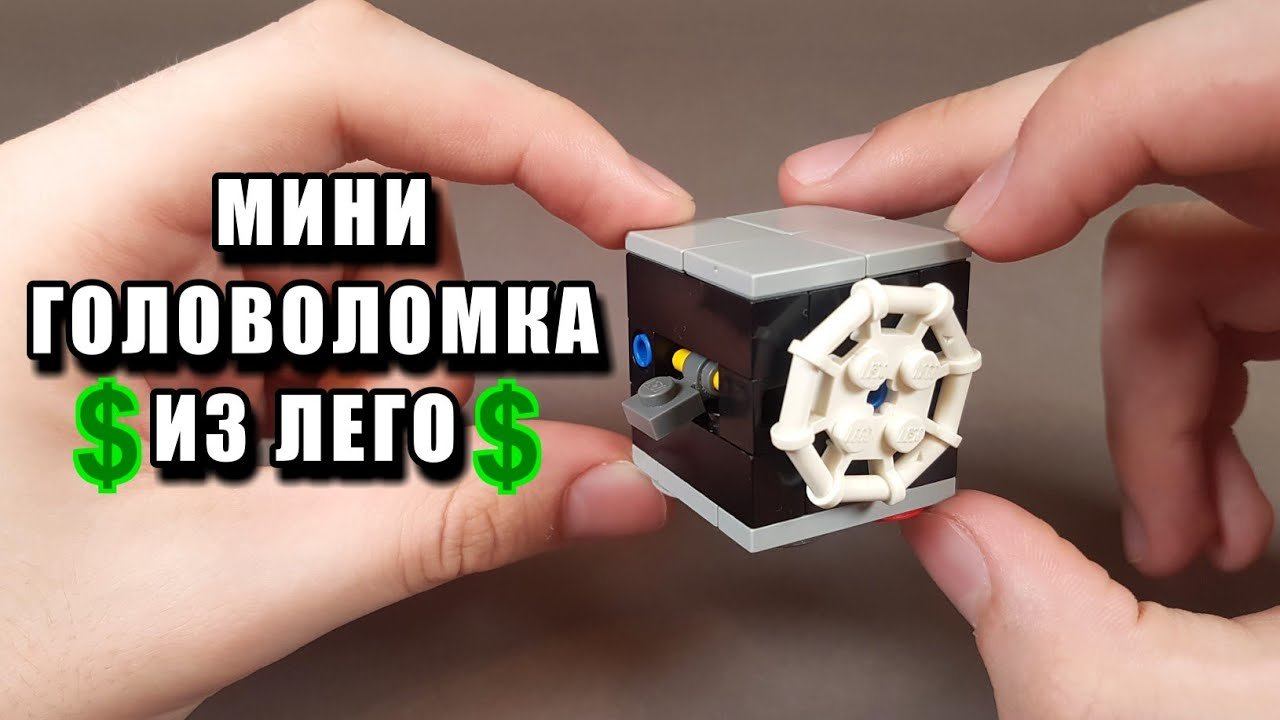 Как сделать Фиджет Куб из ЛЕГО ! смотреть онлайн