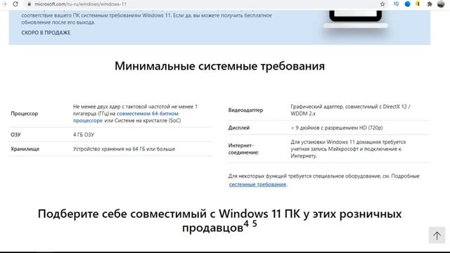 А у вас пойдёт Windows 11? Системные требования и проверка совместимости. смотреть онлайн