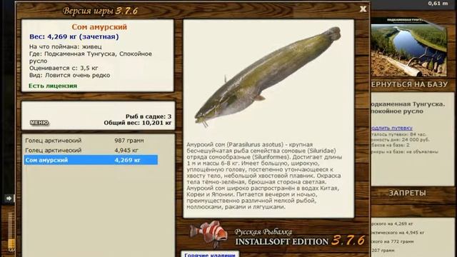 Русская Рыбалка Installsoft Edition 3.7.6 Подкаменная Тунгуска - КВ Голец арктический смотреть онлайн