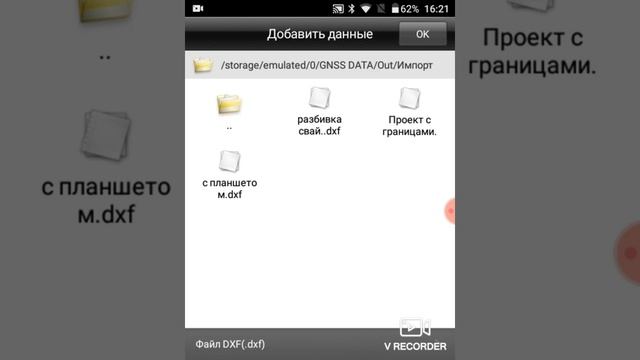Как подгрузить границы DXF в EFT FIELD SURVEY смотреть онлайн