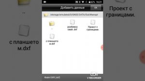 Как подгрузить границы DXF в EFT FIELD SURVEY