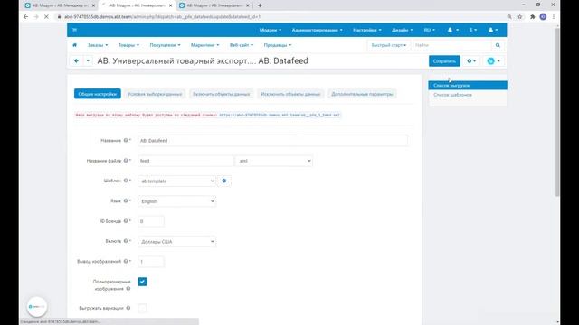 Обновление модуля "Универсальный товарный экспорт" v.3.8.0 смотреть онлайн