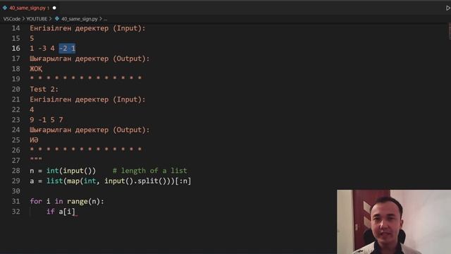 18. Бірдей таңбасы бар екі элемент | Two elements with the same sign - Python Есептер смотреть онлайн
