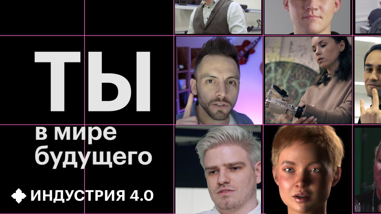Трейлер канала Индустрия 4.0. Всё о технологиях, которые меняют мир смотреть онлайн