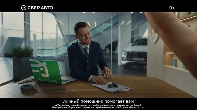 Что такое СберАвто - персональный менеджер и бесплатный личный помощник смотреть онлайн