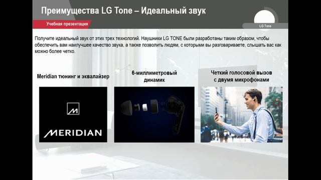 Преимущества наушников LG Tone смотреть онлайн