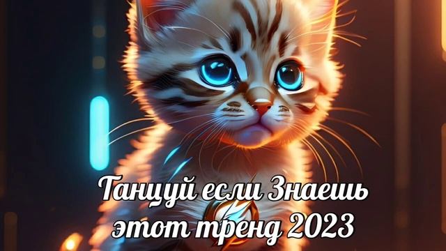 ?✨?Танцуй если знаешь этот тренд??✨ Лучшие Тренды Тиктока 2023 ??Тренды Тик Тока 2023 смотреть онлайн