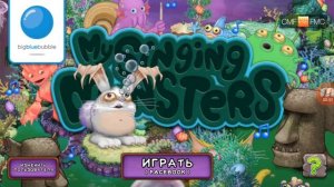 Как играть в my singing monsters с двух устройств