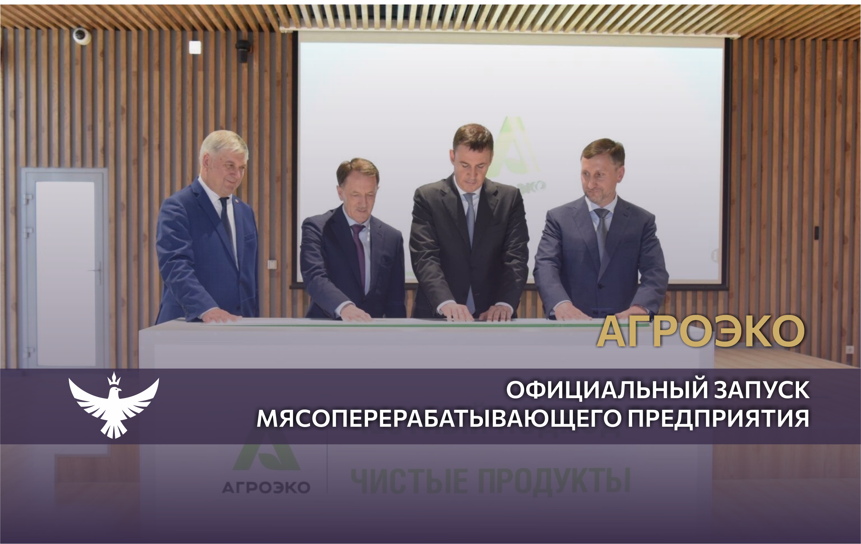 Официальное открытие МПП АГРОЭКО 2023 смотреть онлайн