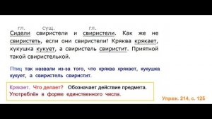 ГДЗ 2 класс Русский язык Учебник 2 часть Упражнение. 214