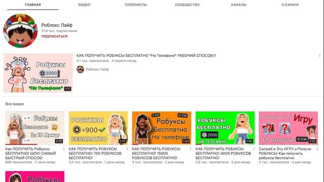 КАК ПОЛУЧИТЬ РОБУКСЫ БЕСПЛАТНО! 1000 РОБУКСОВ БЕСПЛАТНО! смотреть онлайн