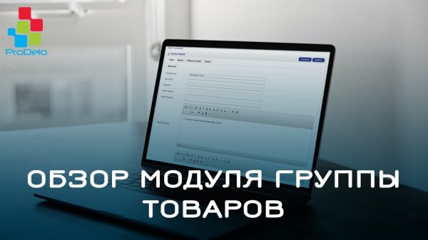 Обзор модуля Группы товаров для ocStore/Opencart #10