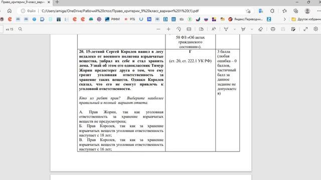 Право РЭ Разбор заданий 9 класс ВсОШ 2022 23 смотреть онлайн
