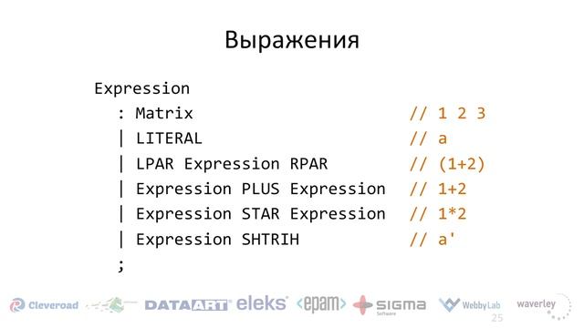KharkivJS #5 2015 — Andrey Gershun — Компиляторы смотреть онлайн