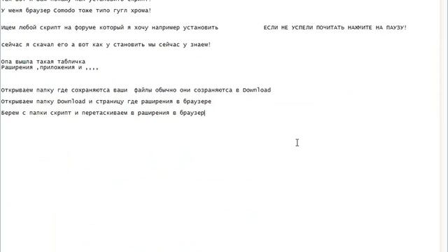 Как установить скрипт на Google Chrome или просто Гугл Хром! смотреть онлайн