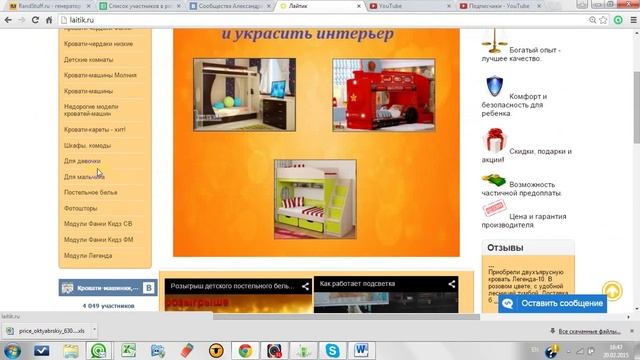 #Розыгрыш #1. Интернет-магазин "Лайтик". Детская мебель. Постельное белье смотреть онлайн