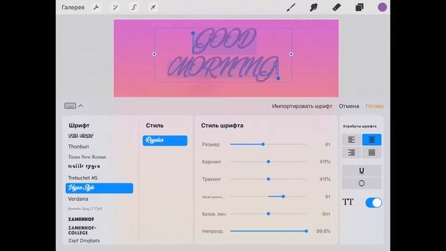 Уроки Procreate. ? Редактирование текста в Procreate. смотреть онлайн