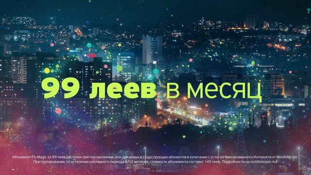 Безлимитно на всю жизнь - Fly Magic, абонемент мобильной связи с абонементом Фиксированный Интернет смотреть онлайн