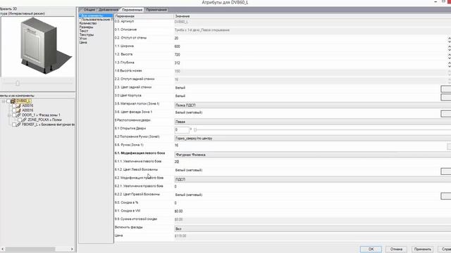 2020 Design. Увеличение боковины у элемента