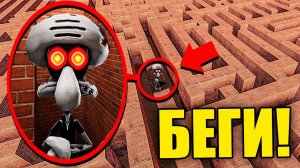 ЕСЛИ УВИДИШЬ ЭТОГО ПРОКЛЯТОГО СКВИДВАРДА В ЛАБИРИНТЕ, СРОЧНО БЕГИ! УГАР И БЕЗУМИЕ В Garry`s Mod