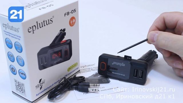 Автомобильный трансмиттер Eplutus FB-05 смотреть онлайн