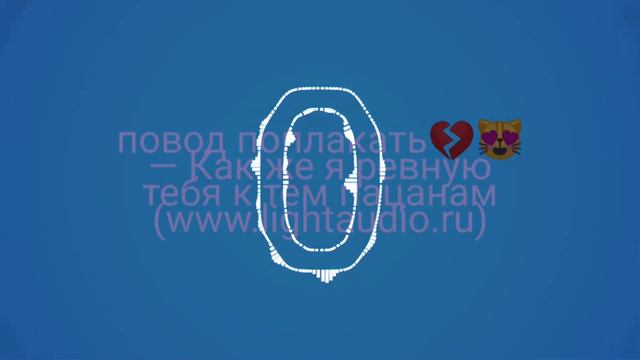 басс бустер как же я ривную тебя к тем плцанам😈👿 смотреть онлайн