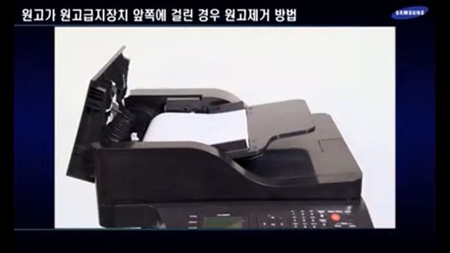 [삼성전자 복합기] CLX-6260ND, CLX-6260FW 원고가 원고급지장치 앞쪽에 걸린 경우 смотреть онлайн