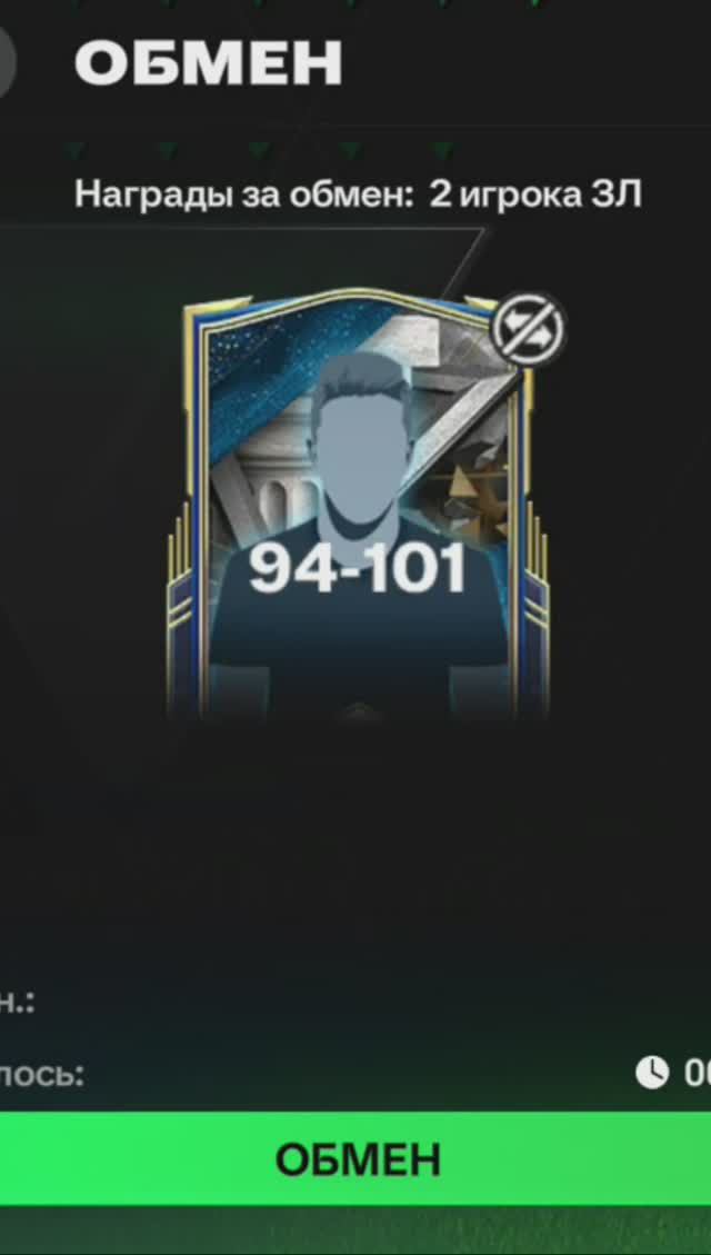 2 игрока Зала Легенд 94-101 #fcmobile #фкмобайл #fc24 #фк24 #shorts