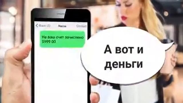 Как бесплатно получить деньги на телефое смотреть онлайн