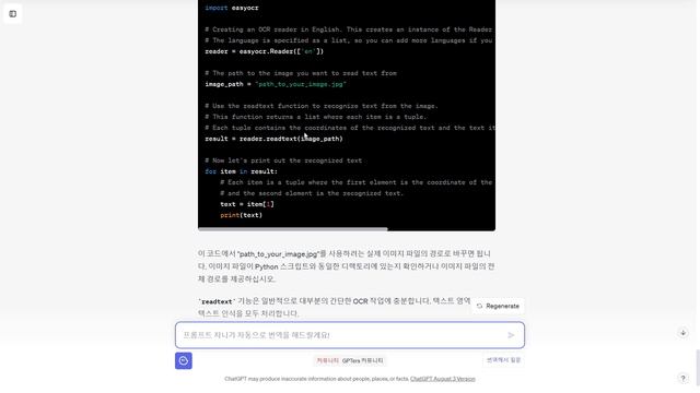 챗GPT X 파이썬으로 이미지에서 텍스트 추출하기 | 프로그래밍 포기자를 위한 챗GPT X 파이썬