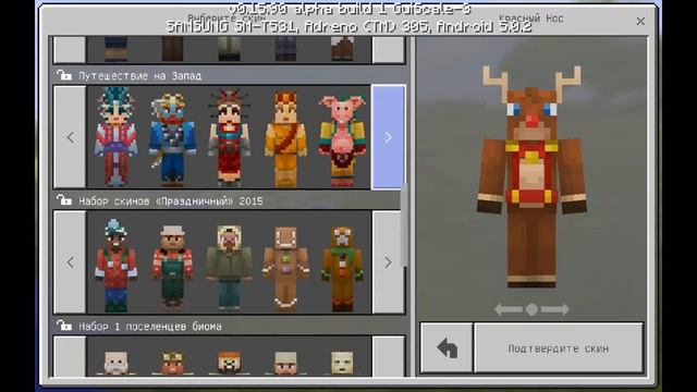 Как открыть все скины и текстур - бесплатно в Майнкрафт Пе смотреть онлайн