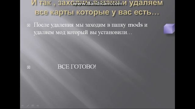 Мини-проект:Как удалить мод в майнкрафте смотреть онлайн