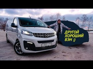 Почему Я ВЫБРАЛ бы Opel Zafira Life а не VW Multivan или Toyota Alphard. Отзыв владельца Опель