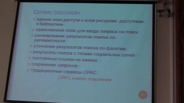 Современные тенденции в управлении библиотечными ресурсами в электронной среде смотреть онлайн