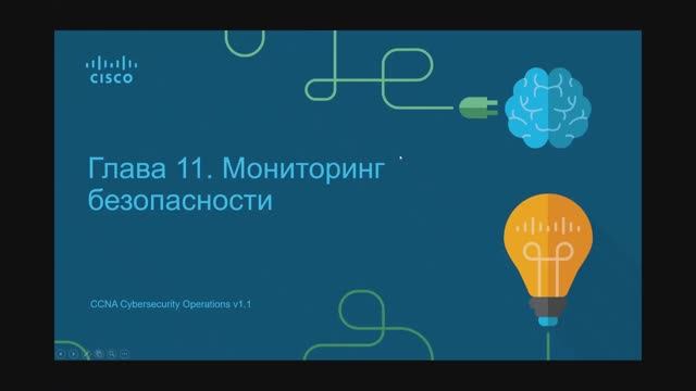 Кибербезопасность 2.11