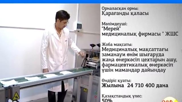 Медицинская фирма "Мерей" смотреть онлайн
