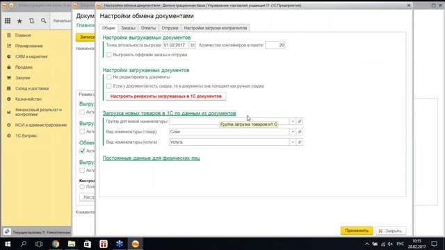 Интеграция интернет магазина с 1С. Обновление модулей смотреть онлайн