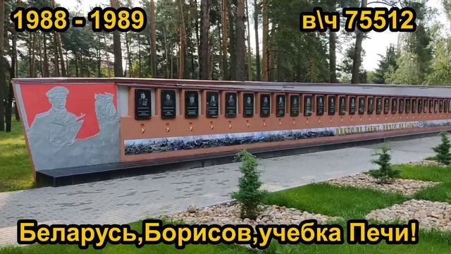 Беларусь ,учебка Печи !Михаил Богомолов, в\ч 75512 1998 - 99. смотреть онлайн
